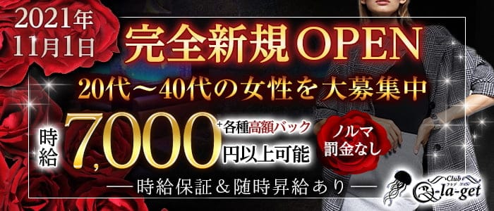 大阪の40代歓迎キャバクラ求人 体入なら アラフォーショコラ