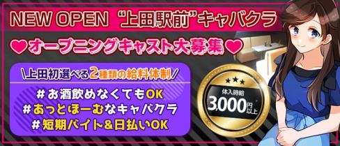 santa`fe (サンタフェ)【公式求人・体入情報】(上田ガールズバー)の求人・体験入店情報