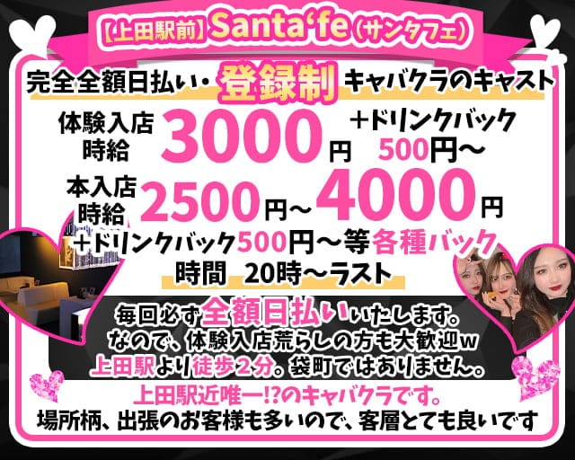 santa`fe （サンタフェ）のキャバクラ体入