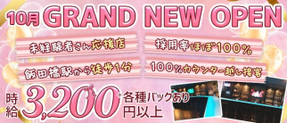 Lowell(ロウェル)【公式求人・体入情報】(神楽坂ガールズバー)の求人・体験入店情報