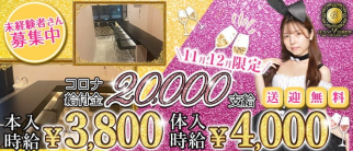 Bunny Terrace(バニーテラス)【公式求人・体入情報】(平塚ガールズバー)の求人・体験入店情報