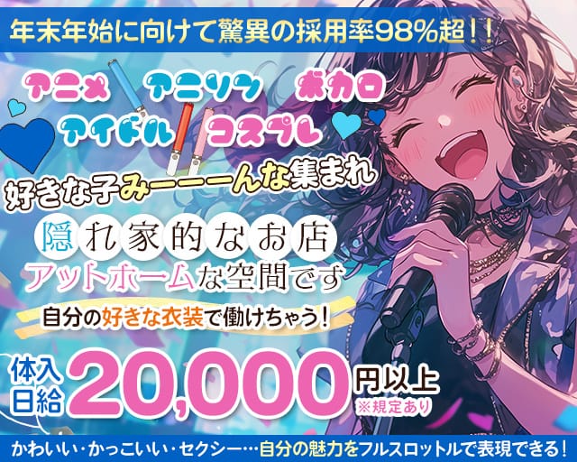 NICCA（ニッカ）のガールズバー体入