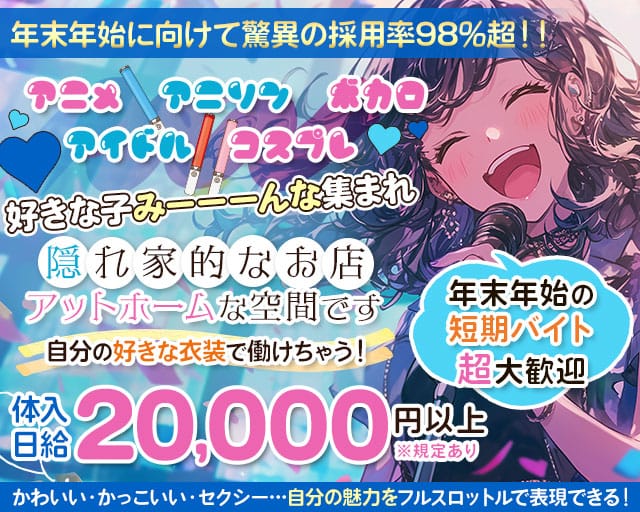 NICCA（ニッカ）のガールズバー体入