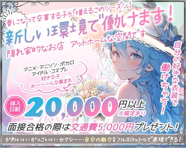 NICCA（ニッカ）のガールズバー体入