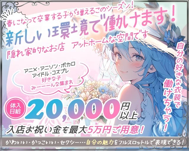 NICCA（ニッカ）のガールズバー体入