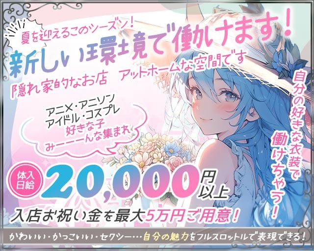 NICCA（ニッカ）のガールズバー体入