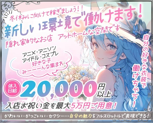 NICCA（ニッカ）のガールズバー体入