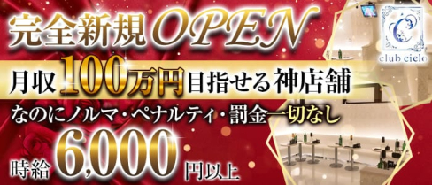 Club Cielo(クラブシエロ)【公式求人・体入情報】(川越キャバクラ)の求人・体験入店情報