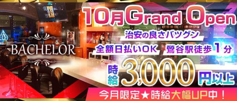 BACHELOR(バチェラー)【公式求人・体入情報】(上野ガールズバー)の求人・体験入店情報