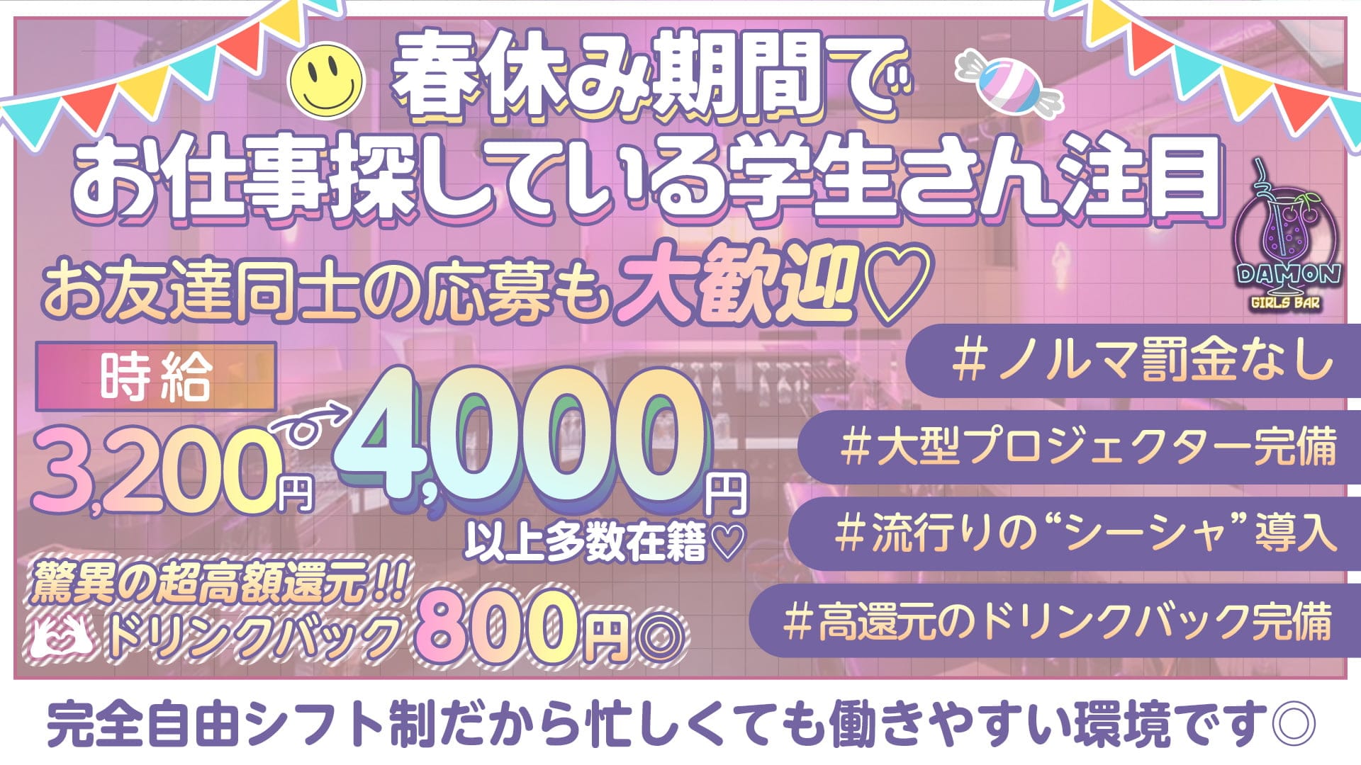 Girls Bar Damon（ダモン）【公式求人・体入情報】 新橋ガールズバー TOP画像