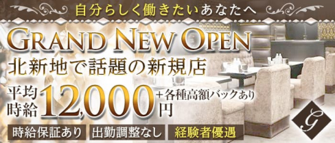 Grande(グランデ)【公式求人・体入情報】(北新地キャバクラ)の求人・体験入店情報