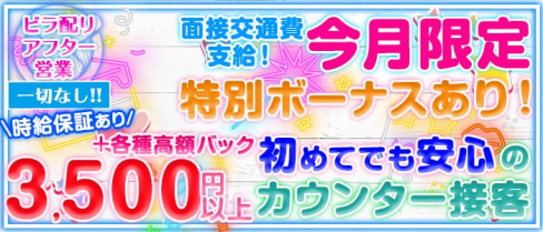 Girl's Bar 秘書倶楽部【公式求人情報】(五反田ガールズバー)の求人・体験入店情報