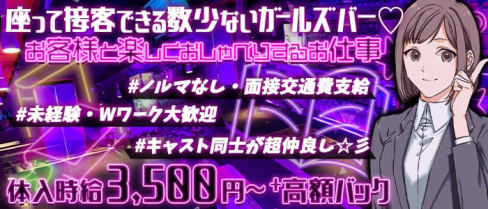 Girl's Bar 秘書倶楽部【公式求人・体入情報】(五反田ガールズバー)の求人・体験入店情報