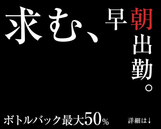 『朝・昼の部』Loop（ループ）(難波昼キャバ・朝キャバ)の求人・体験入店情報