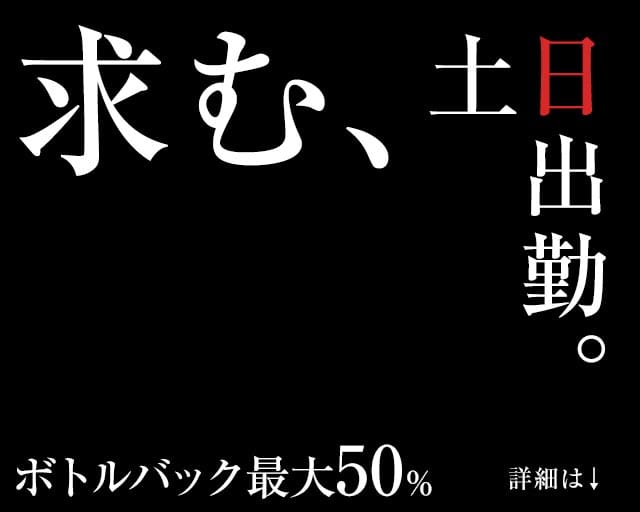 『朝・昼の部』Loop（ループ）の昼キャバ・朝キャバ体入