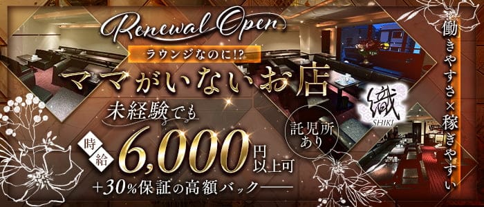 織-shiki-（シキ）(三宮ラウンジ)の求人・体験入店情報