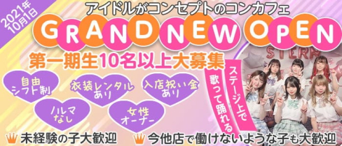 stern(シュテルン)【公式求人・体入情報】(難波ガールズバー)の求人・体験入店情報