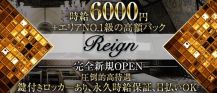 Club Reign（レイン）【公式求人・体入情報】 バナー