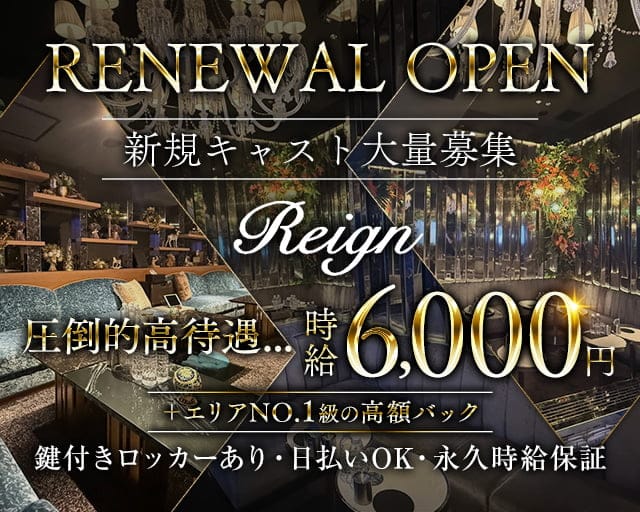 【大宮】Club Reign（レイン）のキャバクラ体入