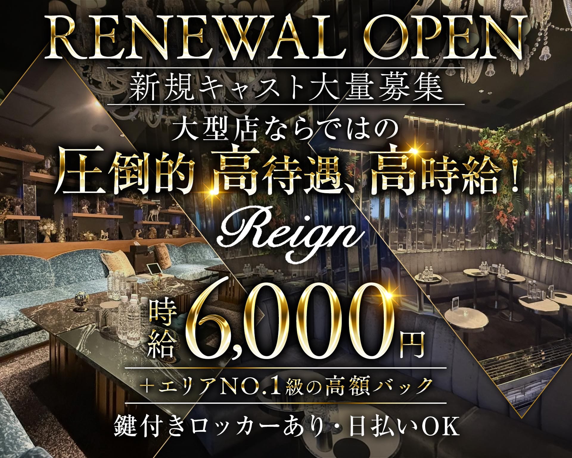 【大宮】Club Reign（レイン） 大宮キャバクラ TOP画像