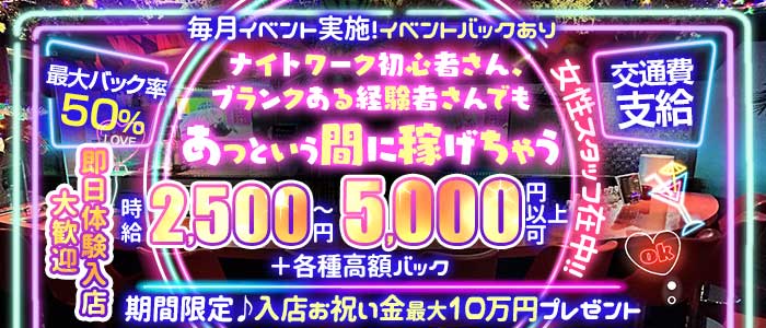 Girl's Bar INDIGO（インディゴ） 新所沢ガールズバー 即日体入募集バナー