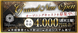 CLUB Imperio (インペリオ)【公式求人・体入情報】(豊橋キャバクラ)の求人・体験入店情報