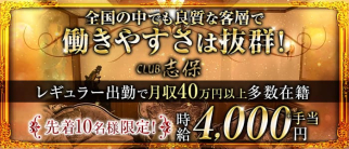 CLUB 志保(シホ)【公式求人・体入情報】(下通りクラブ)の求人・体験入店情報