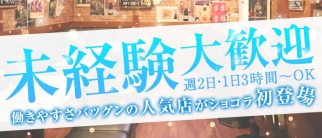 Pub&Bar SKY~スカイ~【公式求人・体入情報】(すすきのスナック)の求人・体験入店情報
