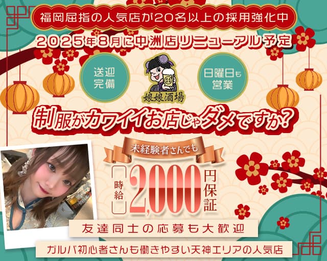 娘娘酒場（にゃんにゃんさかば）のガールズバー体入