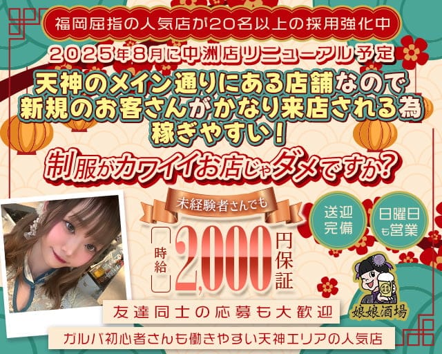 娘娘酒場（にゃんにゃんさかば）のガールズバー体入