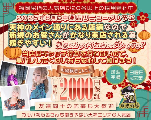娘娘酒場（にゃんにゃんさかば）のガールズバー体入