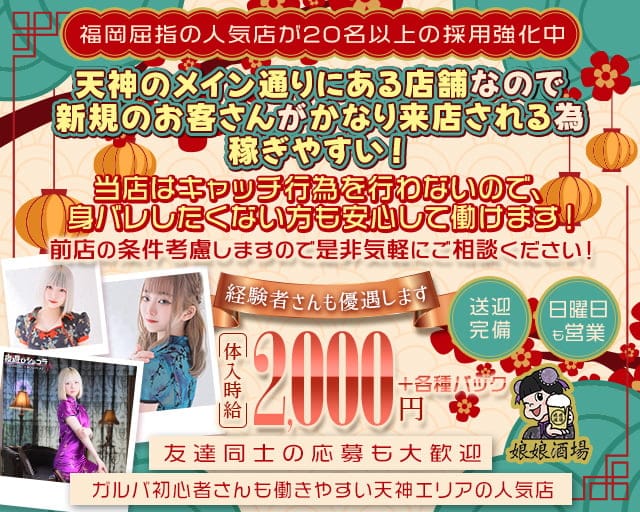 娘娘酒場(にゃんにゃんさかば)のガールズバー体入