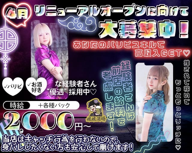 娘娘酒場（にゃんにゃんさかば）のガールズバー体入