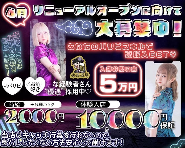 娘娘酒場 天神店（にゃんにゃんさかば）のガールズバー体入