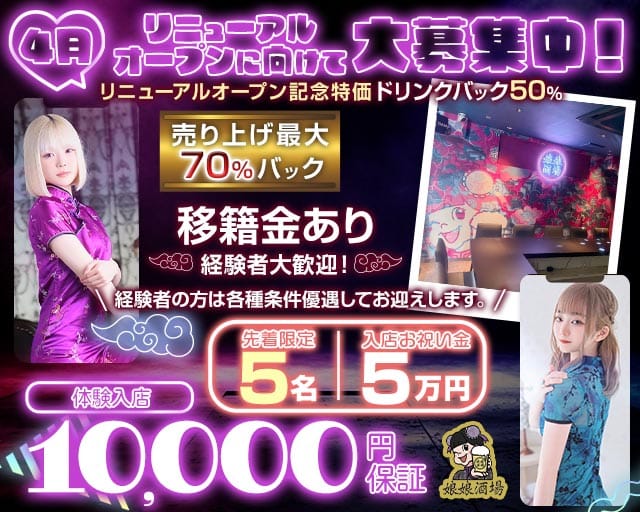 娘娘酒場 天神店（にゃんにゃんさかば）(天神ガールズバー)の求人・体験入店情報