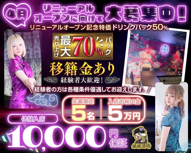 娘娘酒場 天神店（にゃんにゃんさかば）のガールズバー体入