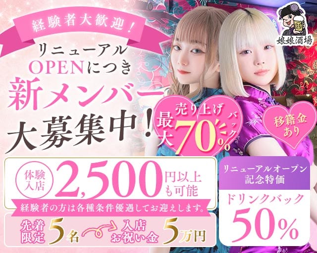 娘娘酒場 天神店（にゃんにゃんさかば）のガールズバー体入