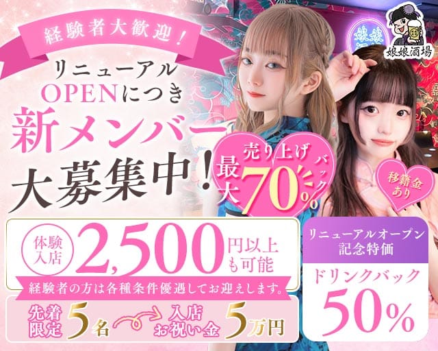 娘娘酒場 天神店（にゃんにゃんさかば）のガールズバー体入