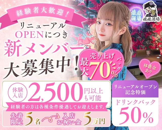 娘娘酒場 天神店（にゃんにゃんさかば）のガールズバー体入