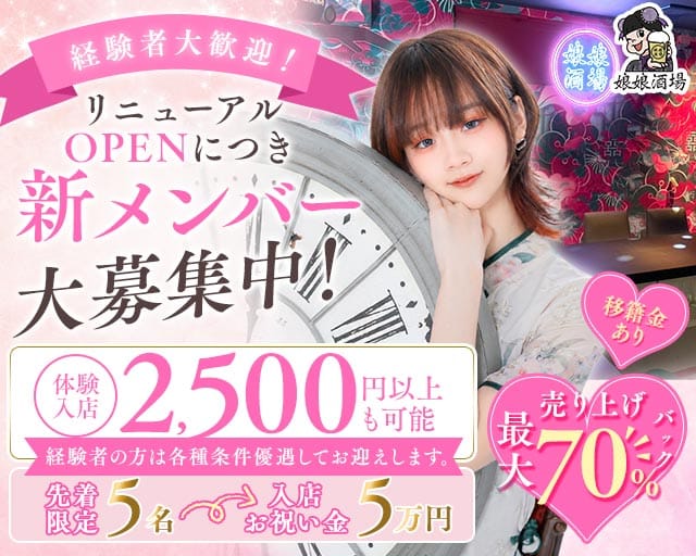 娘娘酒場 天神店（にゃんにゃんさかば）のガールズバー体入