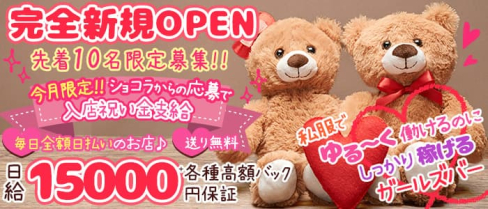 BAR BALLY(バリー)【公式求人・体入情報】(錦糸町ガールズバー)の求人・体験入店情報