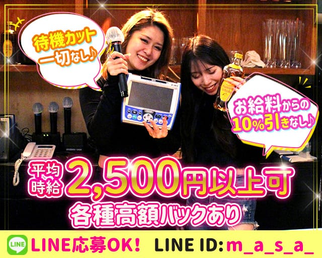 Cafe＆Bar Raise（レイズ）のガールズバー体入