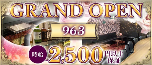 963(クロミ)【公式求人・体入情報】(流川スナック)の求人・体験入店情報