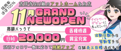 ChouChou(シュシュ)【公式求人・体入情報】(吉祥寺ガールズバー)の求人・体験入店情報