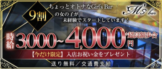 M's bar (エムズバー)【公式求人・体入情報】(船橋ガールズバー)の求人・体験入店情報