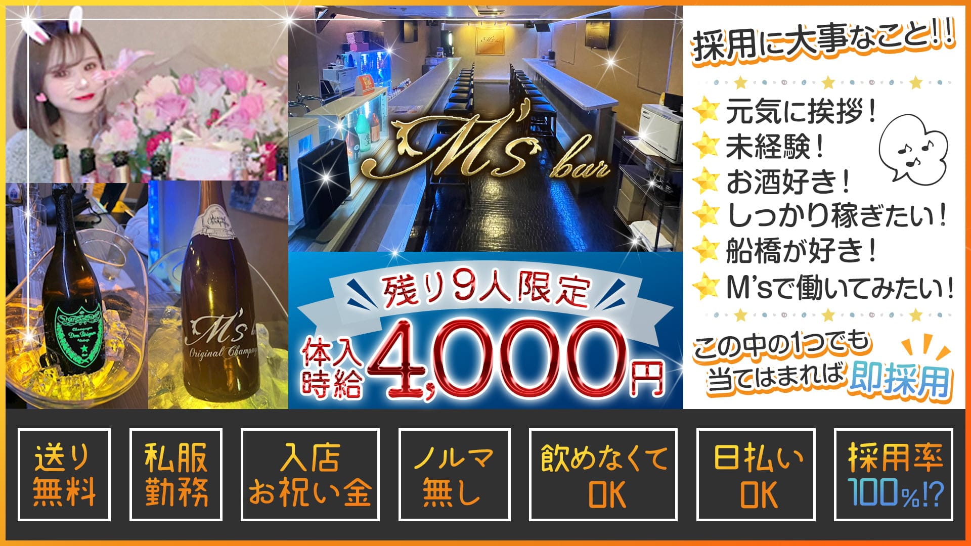 【船橋】M's bar （エムズバー）【公式求人・体入情報】 西船橋ガールズバー TOP画像