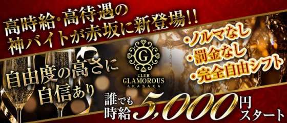 銀座の30代歓迎キャバクラ求人 体入なら アラサーショコラ