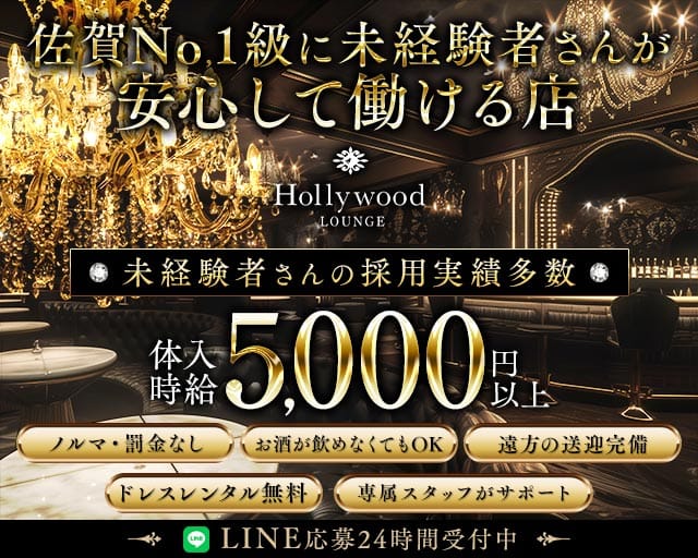 Lounge Hollywood（ハリウッド） バナー