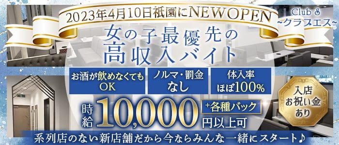Club S ～クラブエス～のラウンジ体入