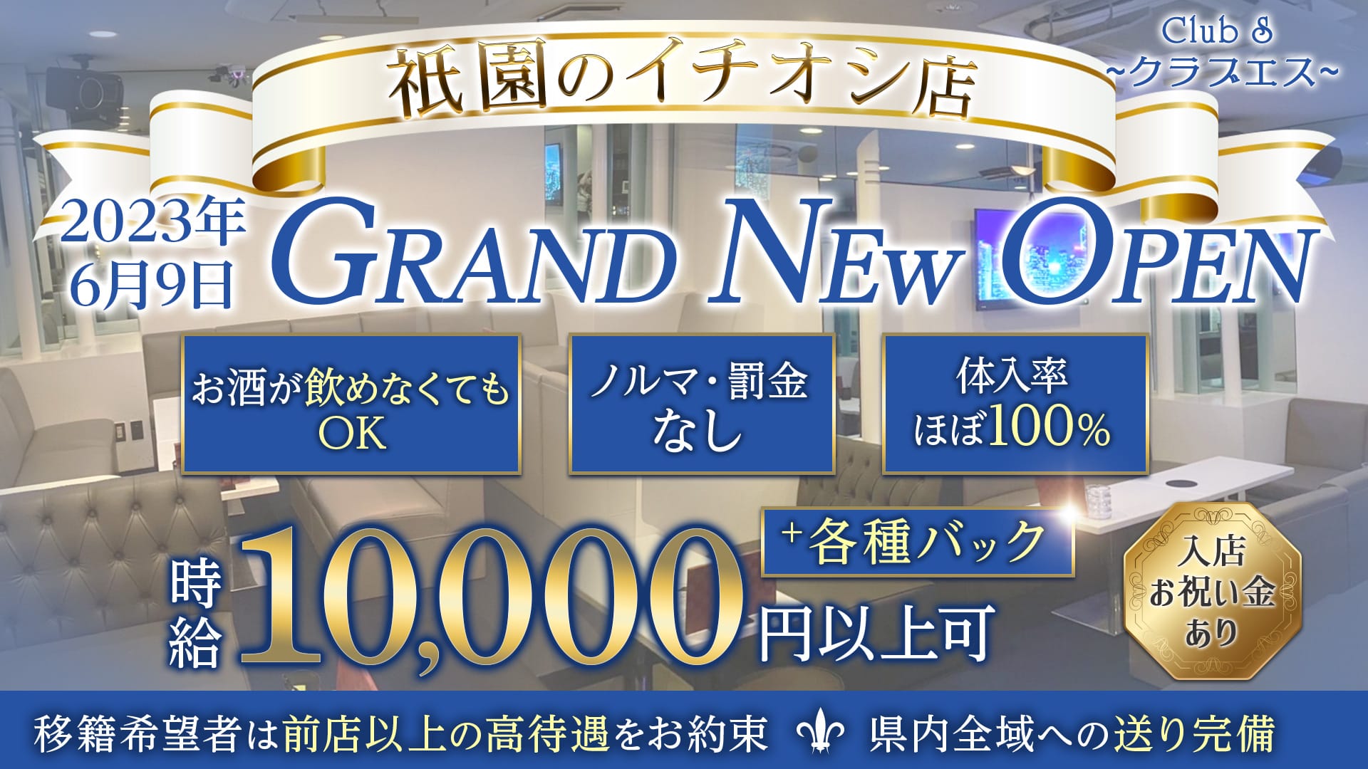 Club S ～クラブエス～【公式求人・体入情報】 祇園ラウンジ TOP画像